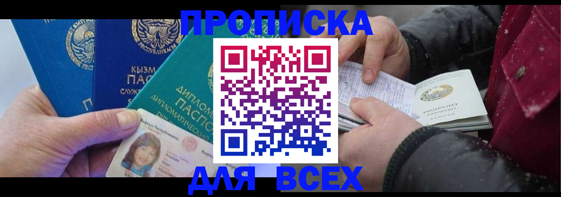 прописка от собственника в Магадане