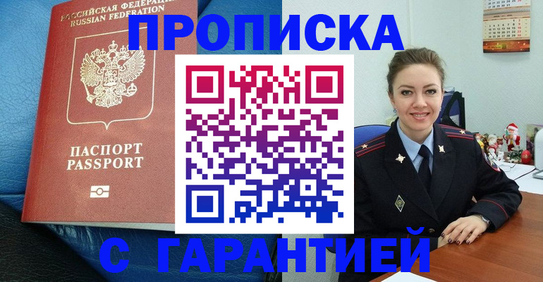 временная регистрация законно в Магадане